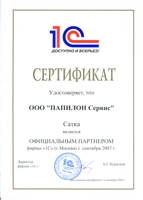 Сертификат Официальный партнер